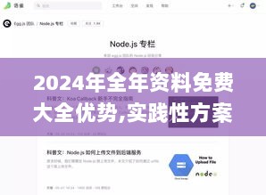 2024年全年资料免费大全优势,实践性方案设计_黄金版5.499