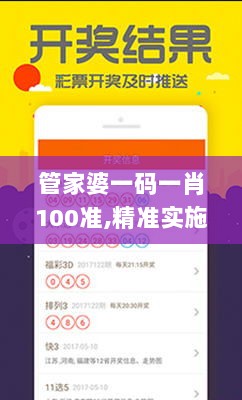 管家婆一码一肖100准,精准实施解析_uShop4.458