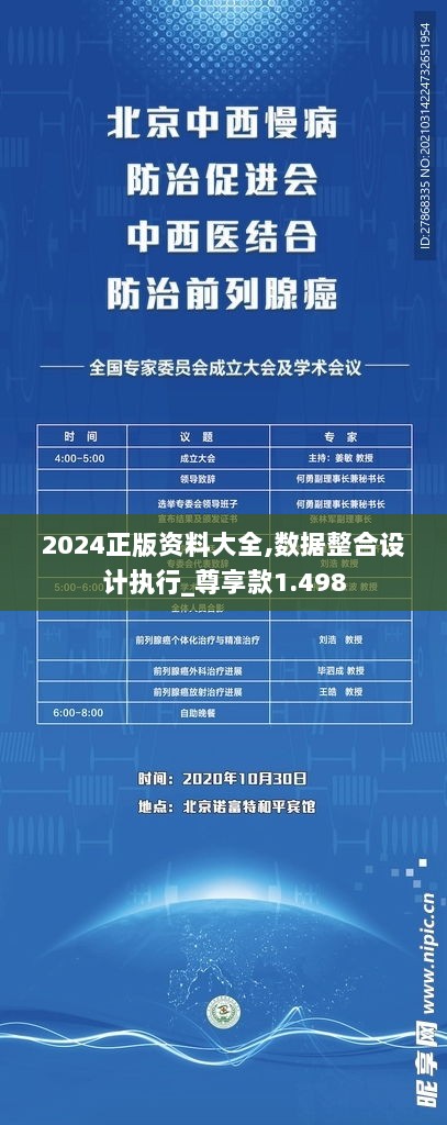 2024正版资料大全,数据整合设计执行_尊享款1.498