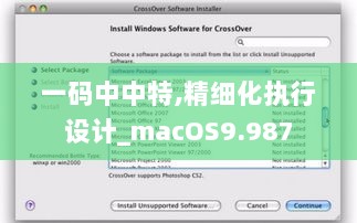 一码中中特,精细化执行设计_macOS9.987