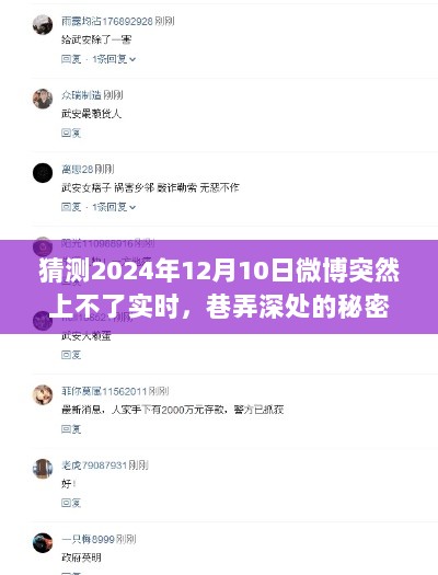 微博无法实时背后的秘密，巷弄深处特色小店的独特故事