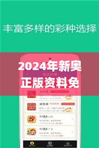 2024年新奥正版资料免费大全159期管家婆,专业说明解析_eShop10.905