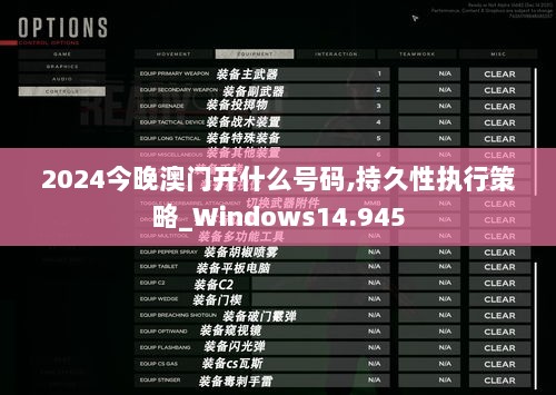 2024今晚澳门开什么号码,持久性执行策略_Windows14.945