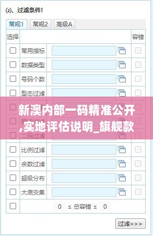 新澳内部一码精准公开,实地评估说明_旗舰款4.251