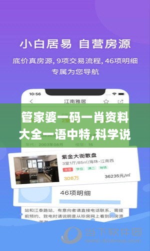 管家婆一码一肖资料大全一语中特,科学说明解析_安卓版3.249