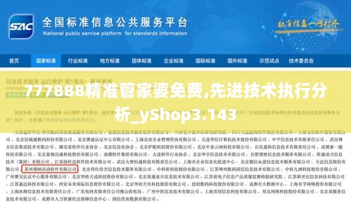 777888精准管家婆免费,先进技术执行分析_yShop3.143