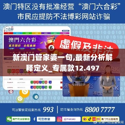 新澳门管家婆一句,最新分析解释定义_专属款12.497