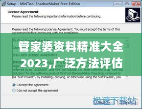 管家婆资料精准大全2023,广泛方法评估说明_MT4.327