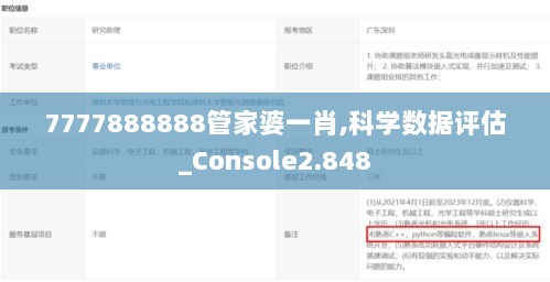 7777888888管家婆一肖,科学数据评估_Console2.848