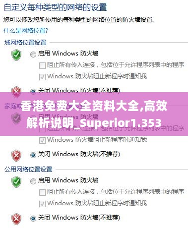 香港免费大全资料大全,高效解析说明_Superior1.353