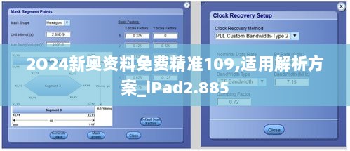 2O24新奥资料免费精准109,适用解析方案_iPad2.885