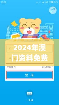 2024年澳门资料免费大全,实地方案验证策略_冒险版10.819