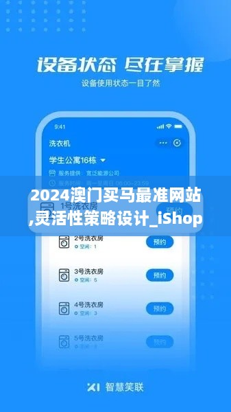 2024澳门买马最准网站,灵活性策略设计_iShop5.725