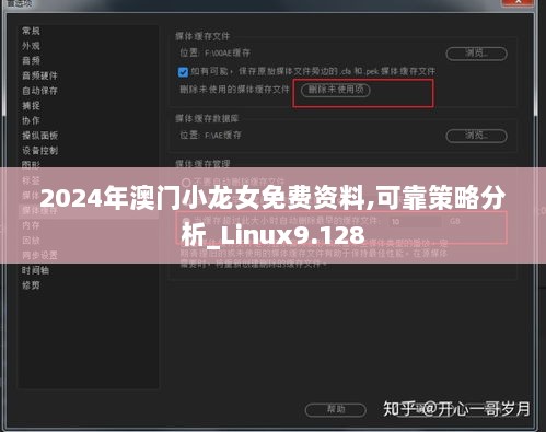 2024年澳门小龙女免费资料,可靠策略分析_Linux9.128