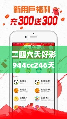 二四六天好彩944cc246天好资料,灵活操作方案设计_社交版10.980