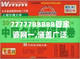 7777788888管家婆网一,涵盖广泛的解析方法_增强版17.826