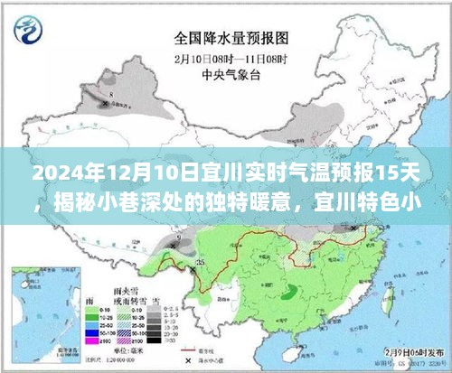 宜川气温预报揭秘，小巷风情与特色小店的冬日暖意（未来十五日）