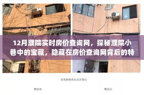 探秘濮院小巷宝藏，实时房价查询网背后的特色小店与惊喜发现