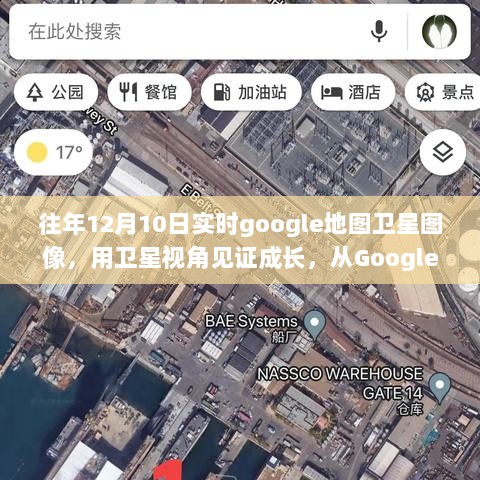 卫星视角下的成长见证，Google地图揭示学习带来的自信与成就感（实时卫星图像回顾）