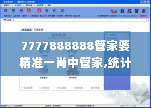 7777888888管家婆精准一肖中管家,统计分析解析说明_LE版4.274