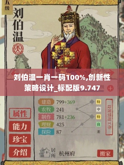 刘伯温一肖一码100%,创新性策略设计_标配版9.747