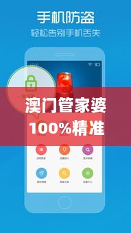 澳门管家婆100%精准：管家服务的终极武器