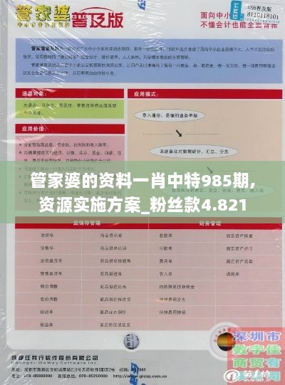 管家婆的资料一肖中特985期,资源实施方案_粉丝款4.821