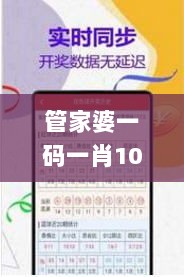 管家婆一码一肖100准,可持续执行探索_tool9.629