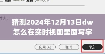 揭秘未来书写体验，预测DW实时视图中的书写方式及体验深度解析（2024年展望）