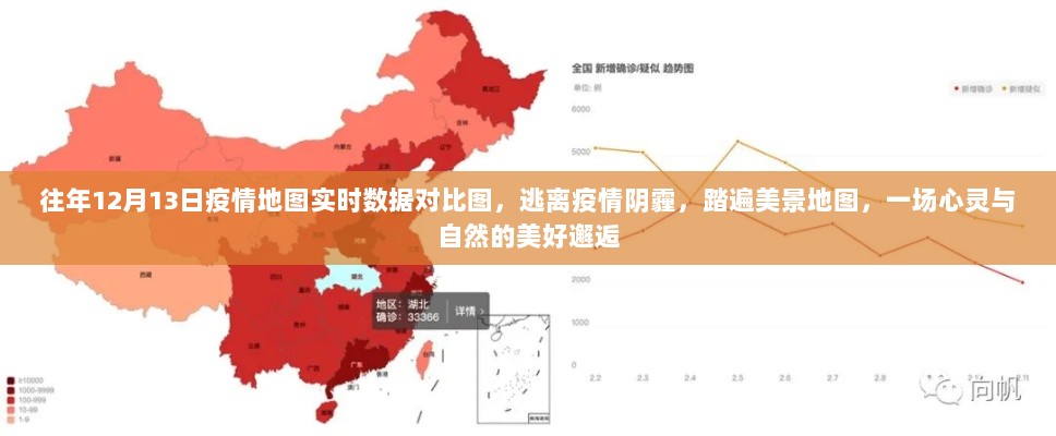 疫情后的美好邂逅，疫情地图数据与美景地图对比图回顾往年变迁