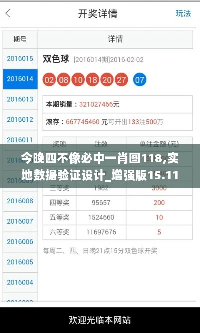 今晚四不像必中一肖图118,实地数据验证设计_增强版15.112