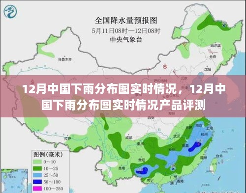 12月中国下雨分布图实时情况分析与产品评测