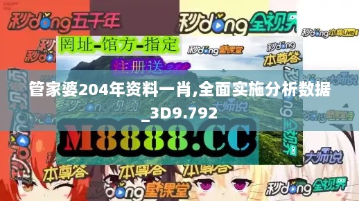 管家婆204年资料一肖,全面实施分析数据_3D9.792