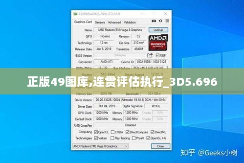 正版49图库,连贯评估执行_3D5.696