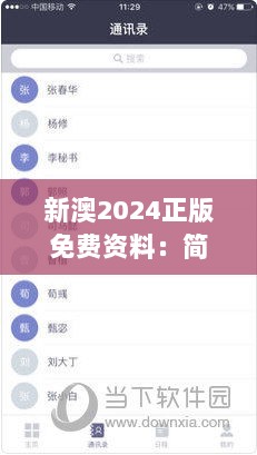 新澳2024正版免费资料：简化你的学习过程