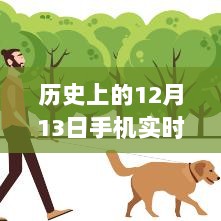 深度解析，历史上的12月13日手机实时监控软件的侵权问题探讨