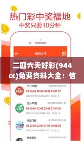 二四六天好彩(944cc)免费资料大全：信息海洋中的明灯