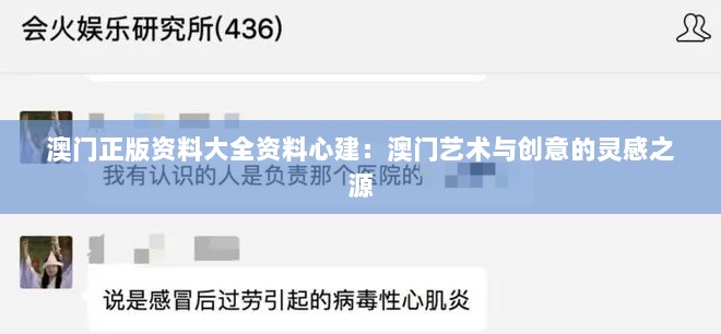 澳门正版资料大全资料心建：澳门艺术与创意的灵感之源