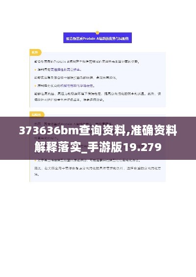 373636bm查询资料,准确资料解释落实_手游版19.279