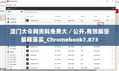 澳门大众网资料免费大／公开,有效解答解释落实_Chromebook7.873