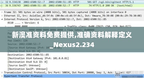 新澳准资料免费提供,准确资料解释定义_Nexus2.234