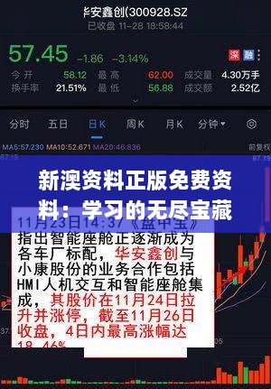 新澳资料正版免费资料：学习的无尽宝藏，智识的无价之宝