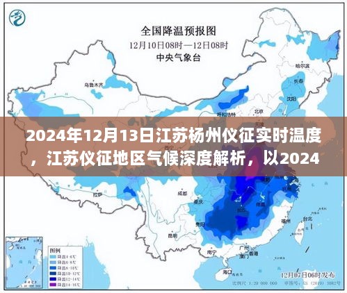 江苏仪征气候深度解析，聚焦仪征实时温度与气候特点