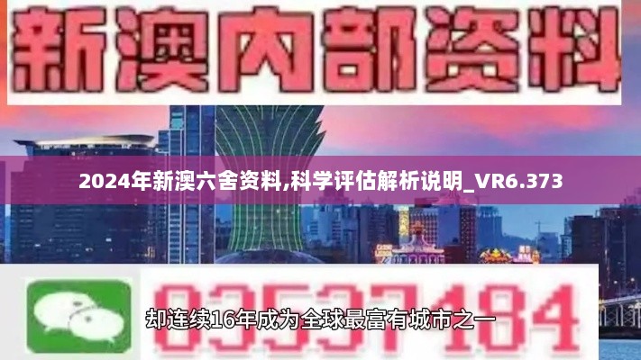 2024年新澳六舍资料,科学评估解析说明_VR6.373