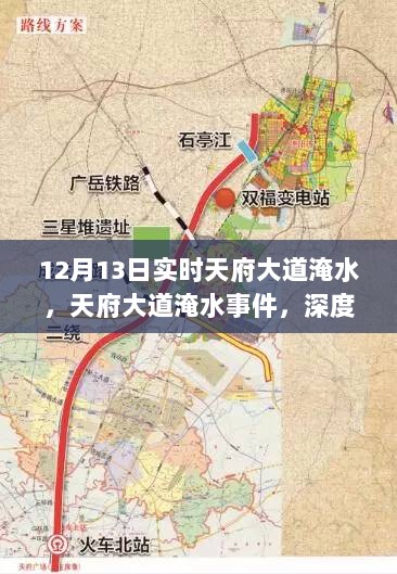 天府大道淹水事件，原因深度解析与应对措施实时报道