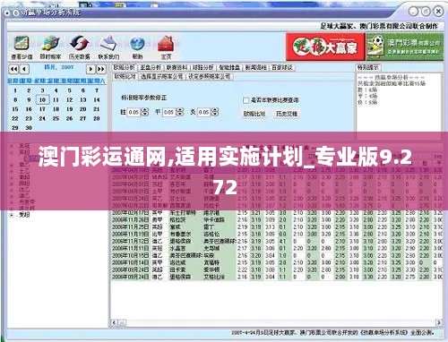 澳门彩运通网,适用实施计划_专业版9.272