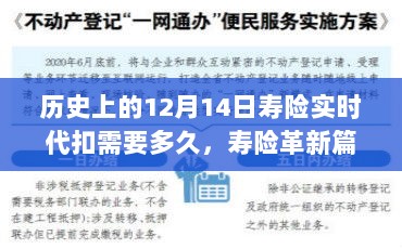 寿险革新篇章，历史上的12月14日与实时科技融合下的寿险代扣新时代极速之旅