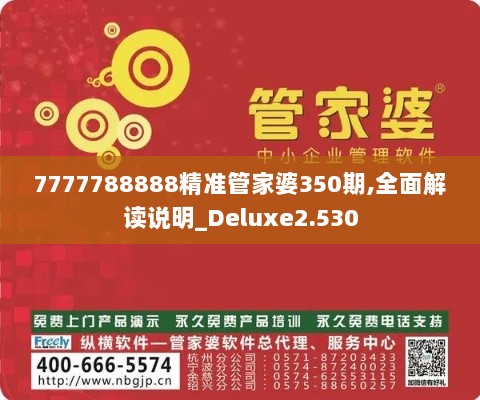 7777788888精准管家婆350期,全面解读说明_Deluxe2.530