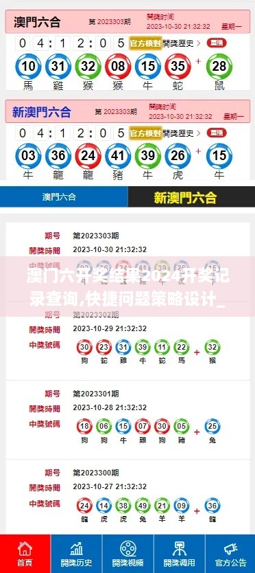 澳门六开奖结果2024开奖记录查询,快捷问题策略设计_Pixel1.731