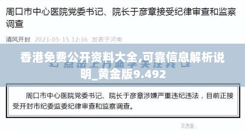 香港免费公开资料大全,可靠信息解析说明_黄金版9.492